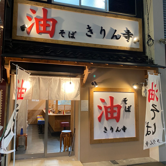 東三国店