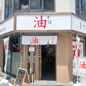 裏なんば店