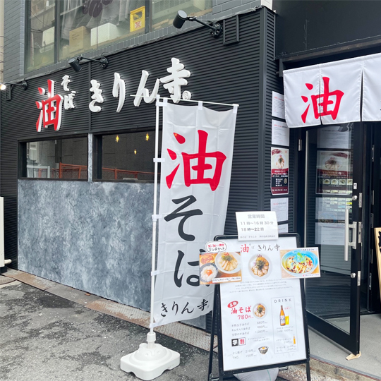 西中島南方駅前店