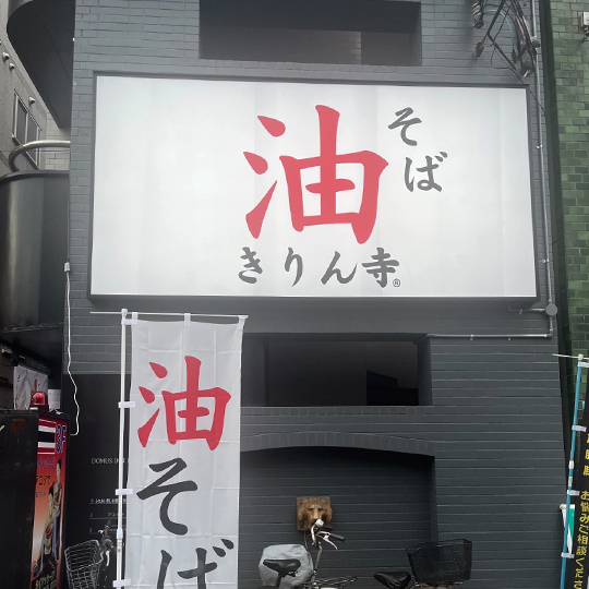 店舗画像