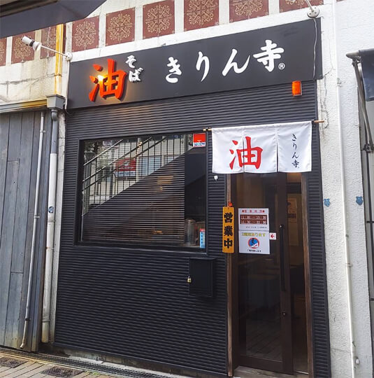 三宮高架店