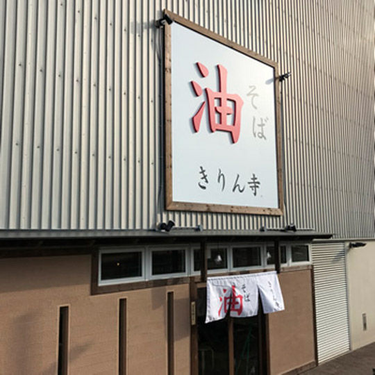 店舗画像