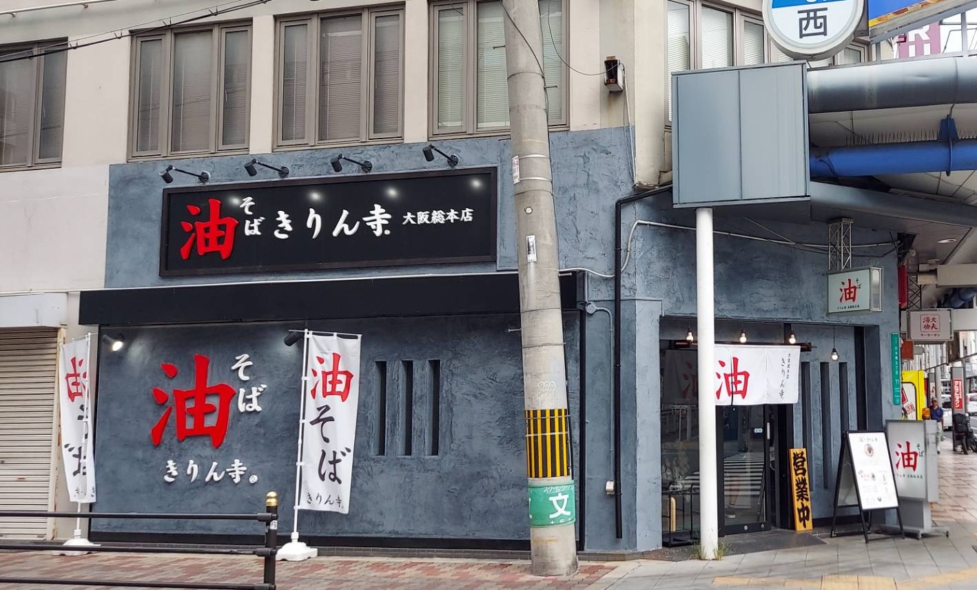 大阪総本店