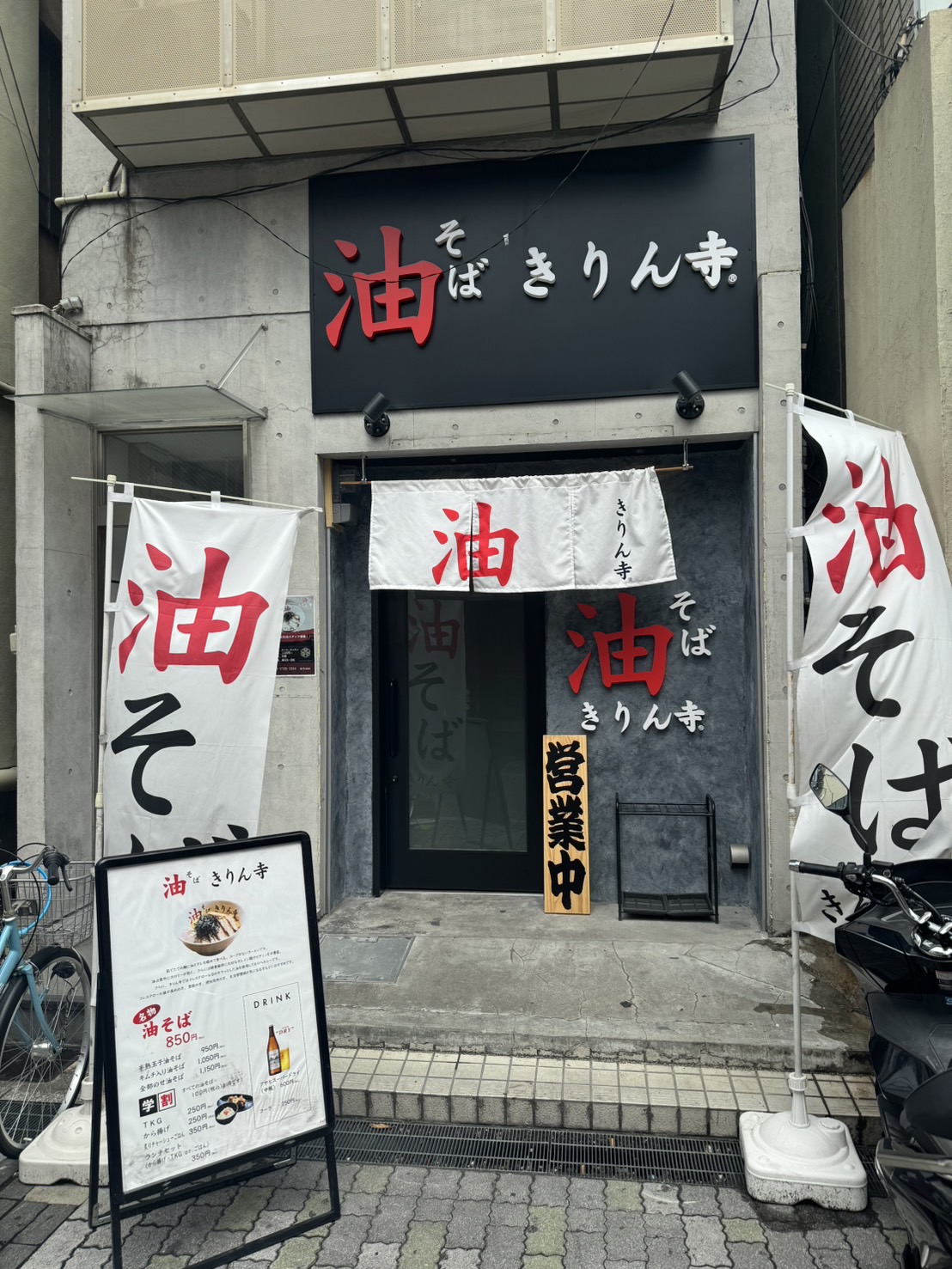 近大前店